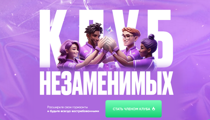 [Дамир Халилов] Клуб Незаменимых. Тариф 1 месяц. А_0.png